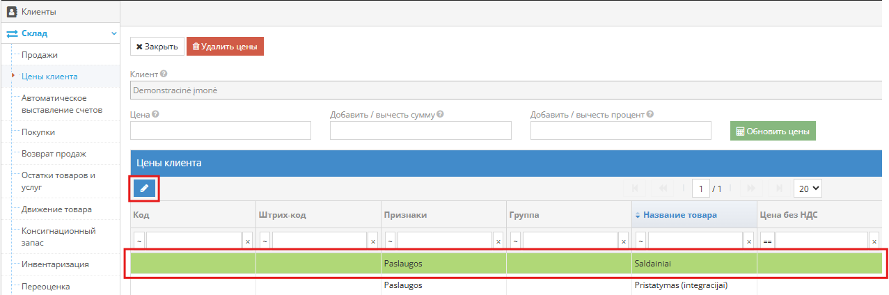 Окно выбора цены клиента
